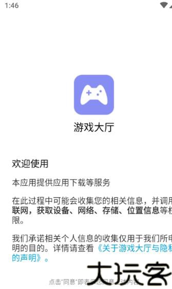 金立游戏大厅