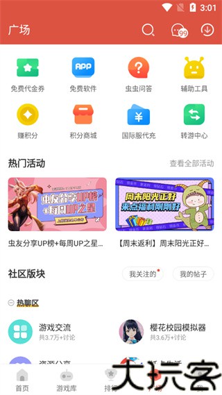虫虫游戏助手最新版