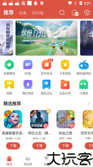 虫虫游戏助手最新版