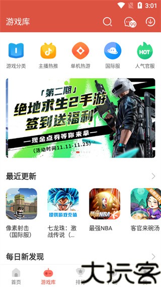 虫虫游戏助手最新版