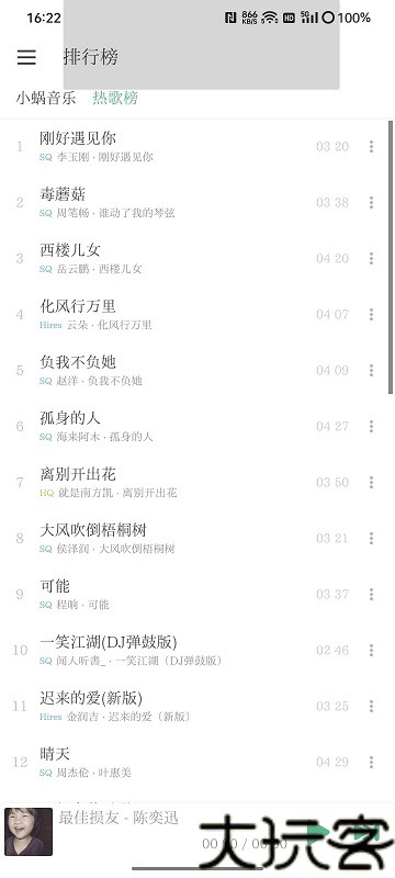 洛雪音乐手机版