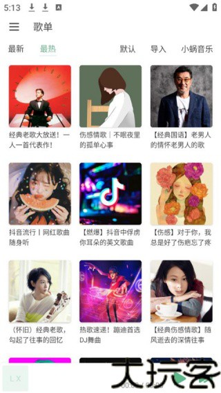 洛雪音乐手机版