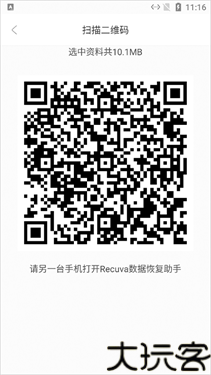 Recuva数据恢复安卓版