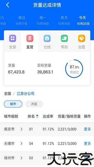 百世快递手机版