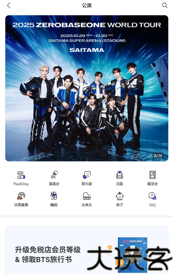 Interpark global国际版