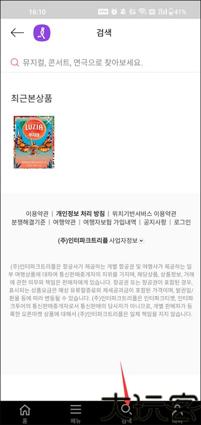 Interpark global国际版