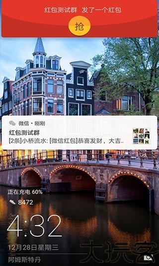 华为红包助手最新版