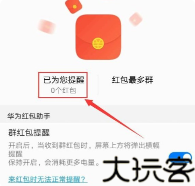 华为红包助手最新版