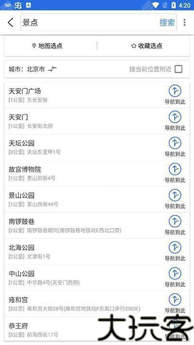 北斗导航手机版