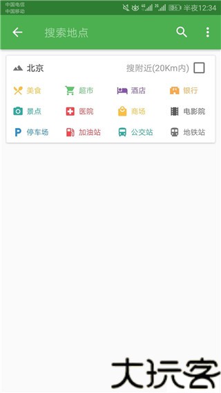 北斗导航手机版