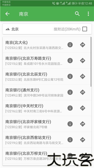 北斗导航手机版