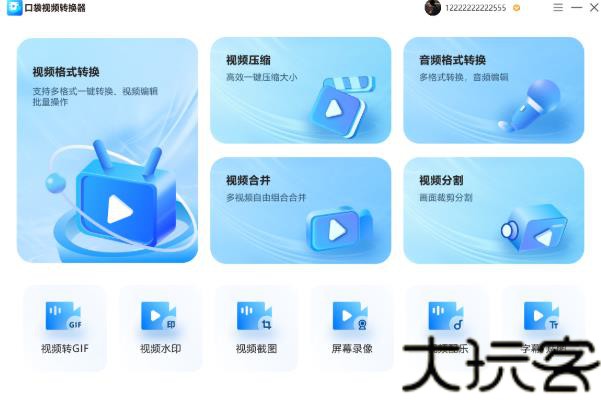 口袋视频转换器