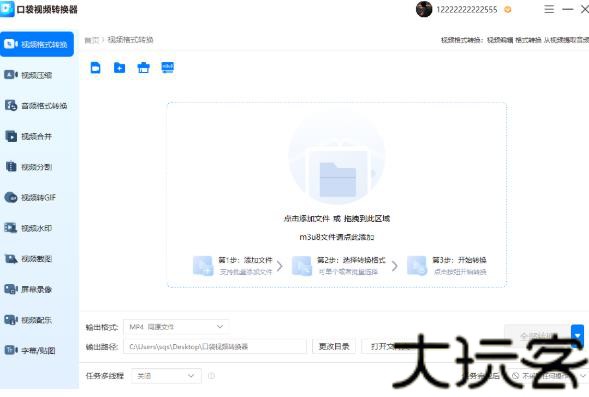 口袋视频转换器