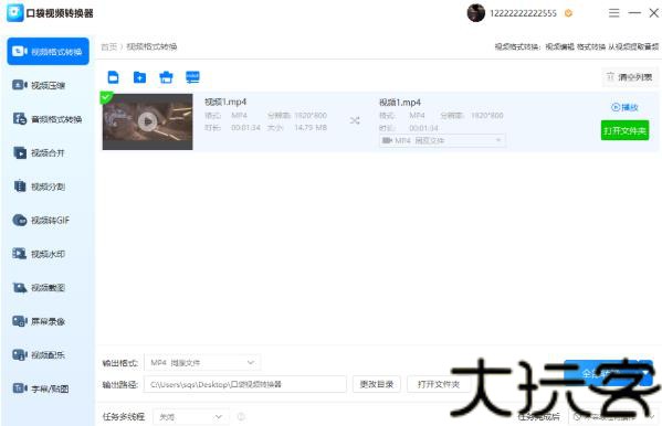 口袋视频转换器