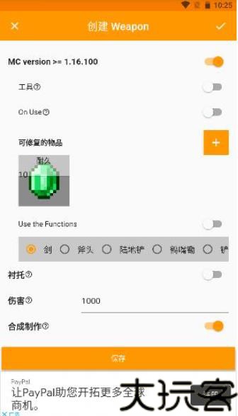 我的世界编辑器