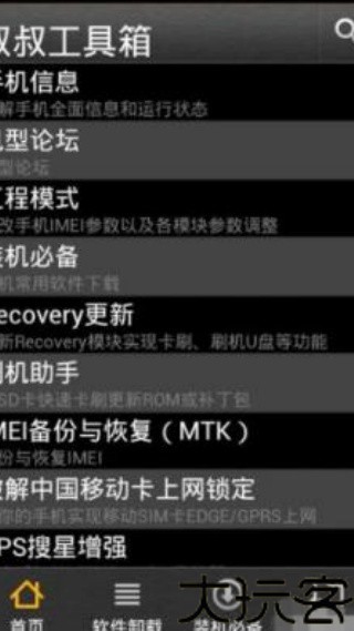 移动叔叔工具箱