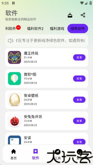 淘应用1.6