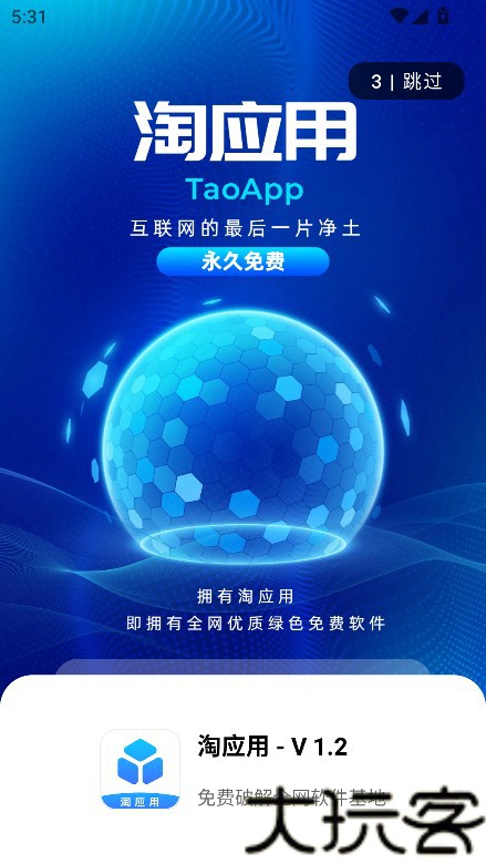 淘应用1.6