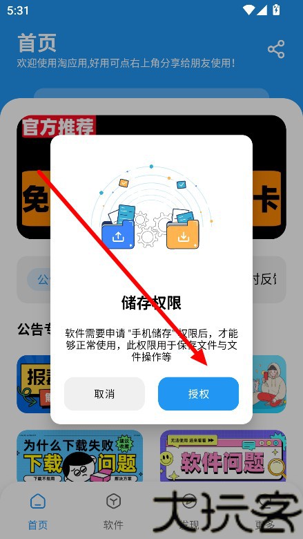 淘应用1.6