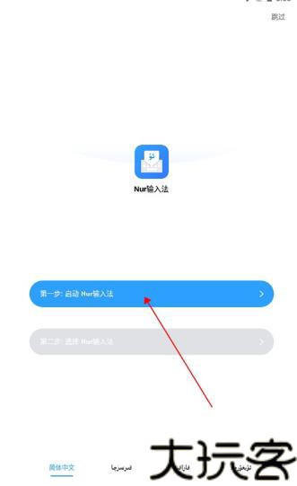 Nur输入法手机版