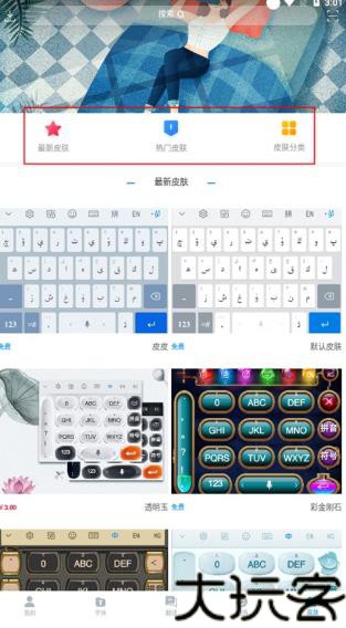 Nur输入法手机版
