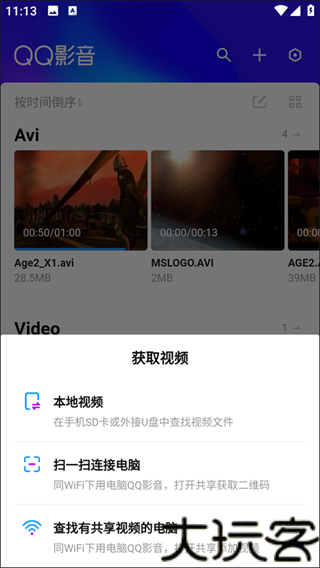QQ影音安卓版