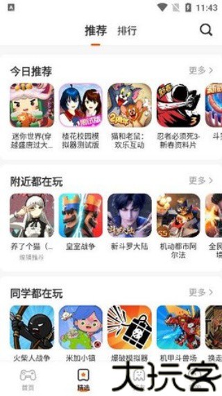 2399乐园游戏盒子