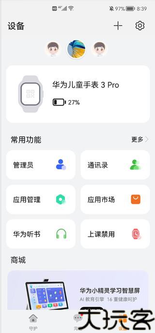华为手表智能关怀