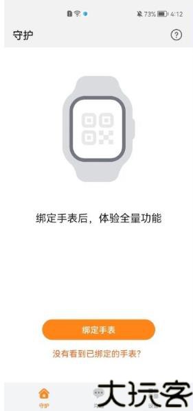 华为手表智能关怀