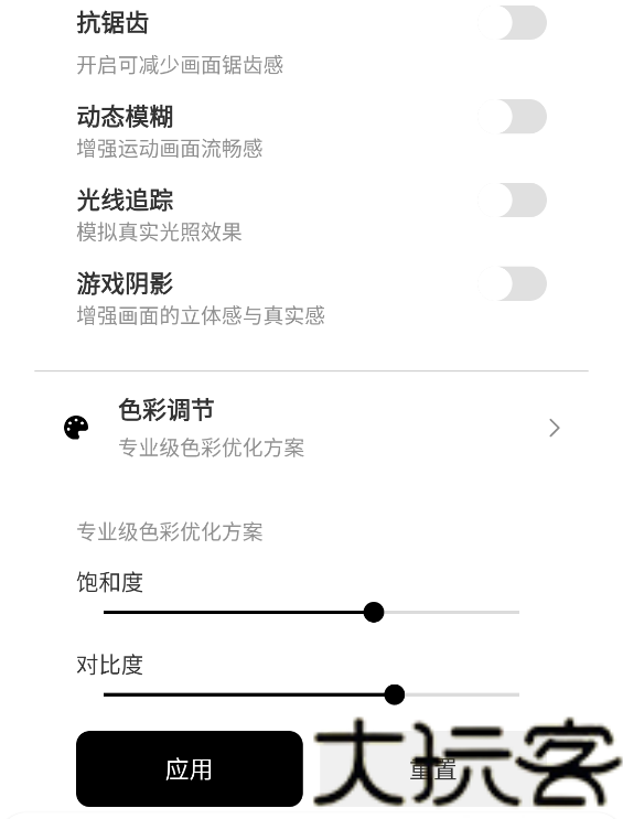 TA画质助手最新版