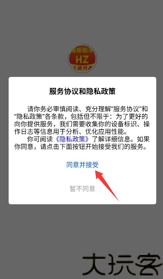 TA画质助手最新版