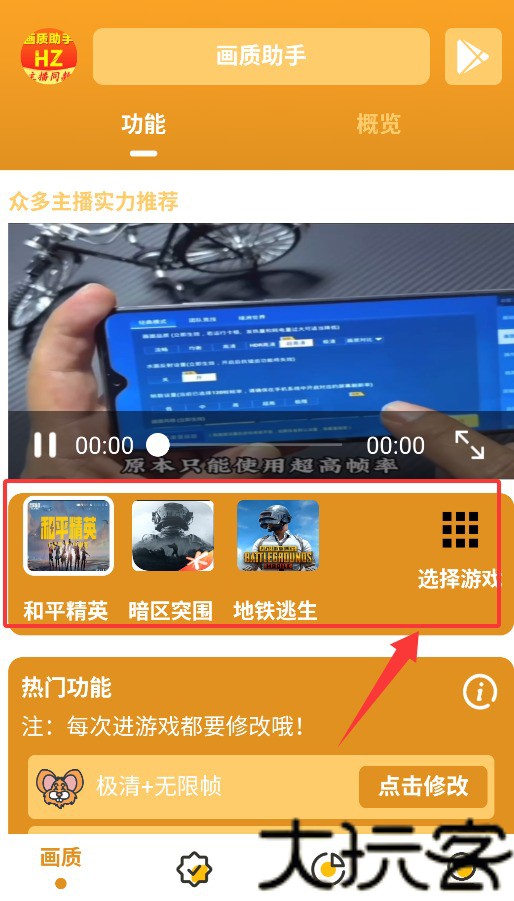 TA画质助手最新版