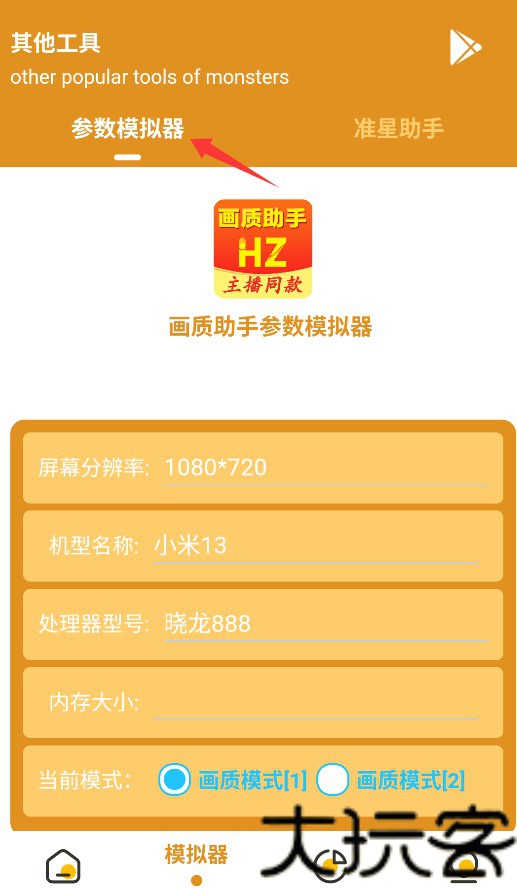 TA画质助手最新版