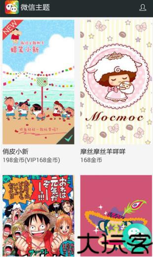 微信主题美化包安卓版
