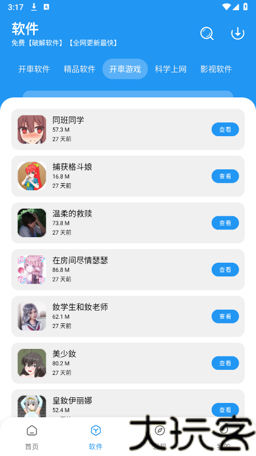 小猪软件库最新版