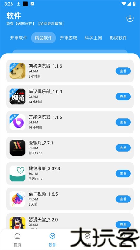 小猪软件库最新版