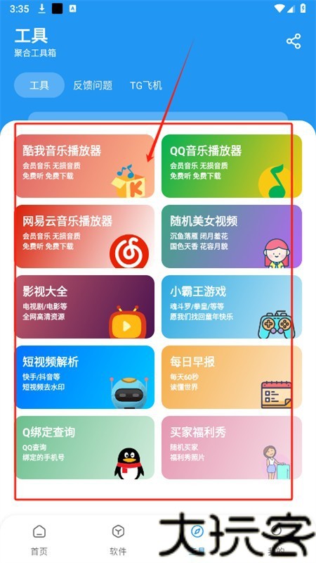 小猪软件库最新版
