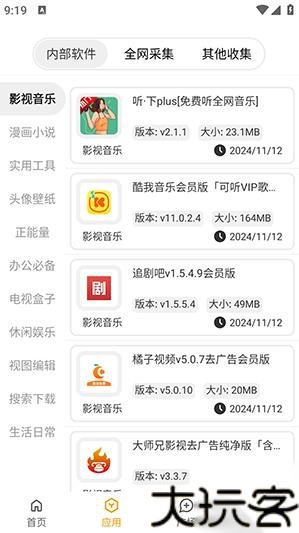 精品软件库