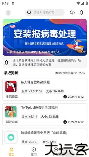 精品软件库