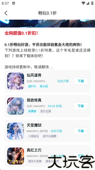 一元手游0.1折