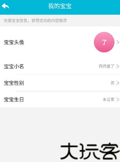 宝贝听听手机版