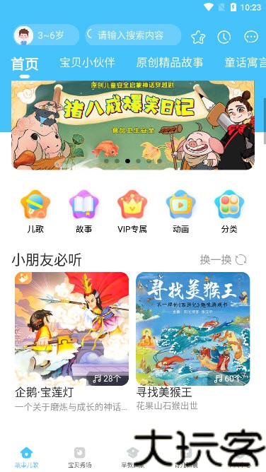宝贝听听手机版