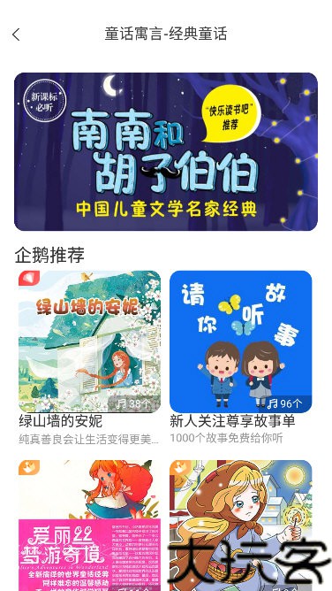 宝贝听听手机版