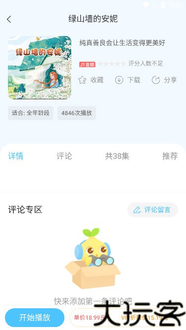 宝贝听听手机版