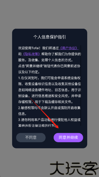 tofai老版本