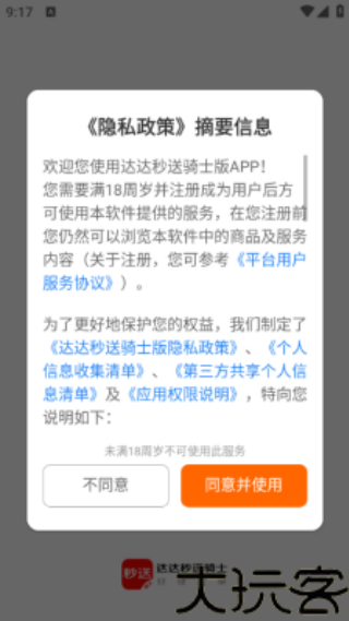 京东秒送骑手版