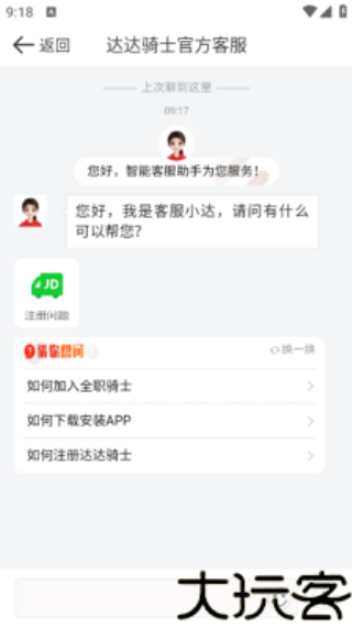 京东秒送骑手版