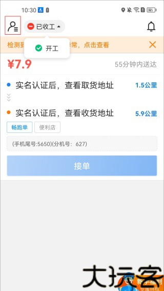 京东秒送骑手版