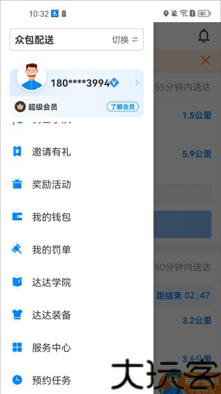 京东秒送骑手版