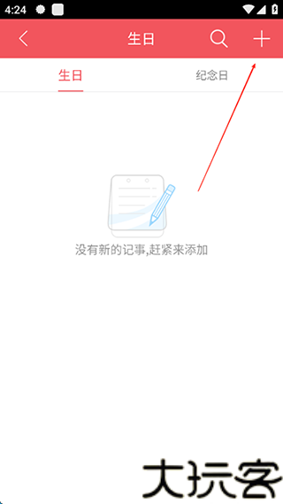 人生日历安卓版